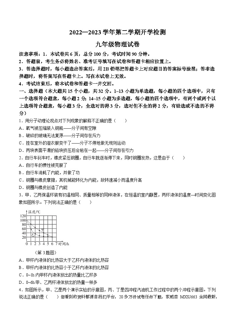 河北省衡水市武邑武罗学校2022-2023学年九年级下学期开学考试物理试题01