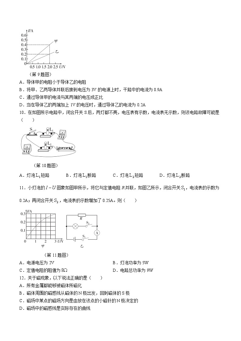 河北省衡水市武邑武罗学校2022-2023学年九年级下学期开学考试物理试题03