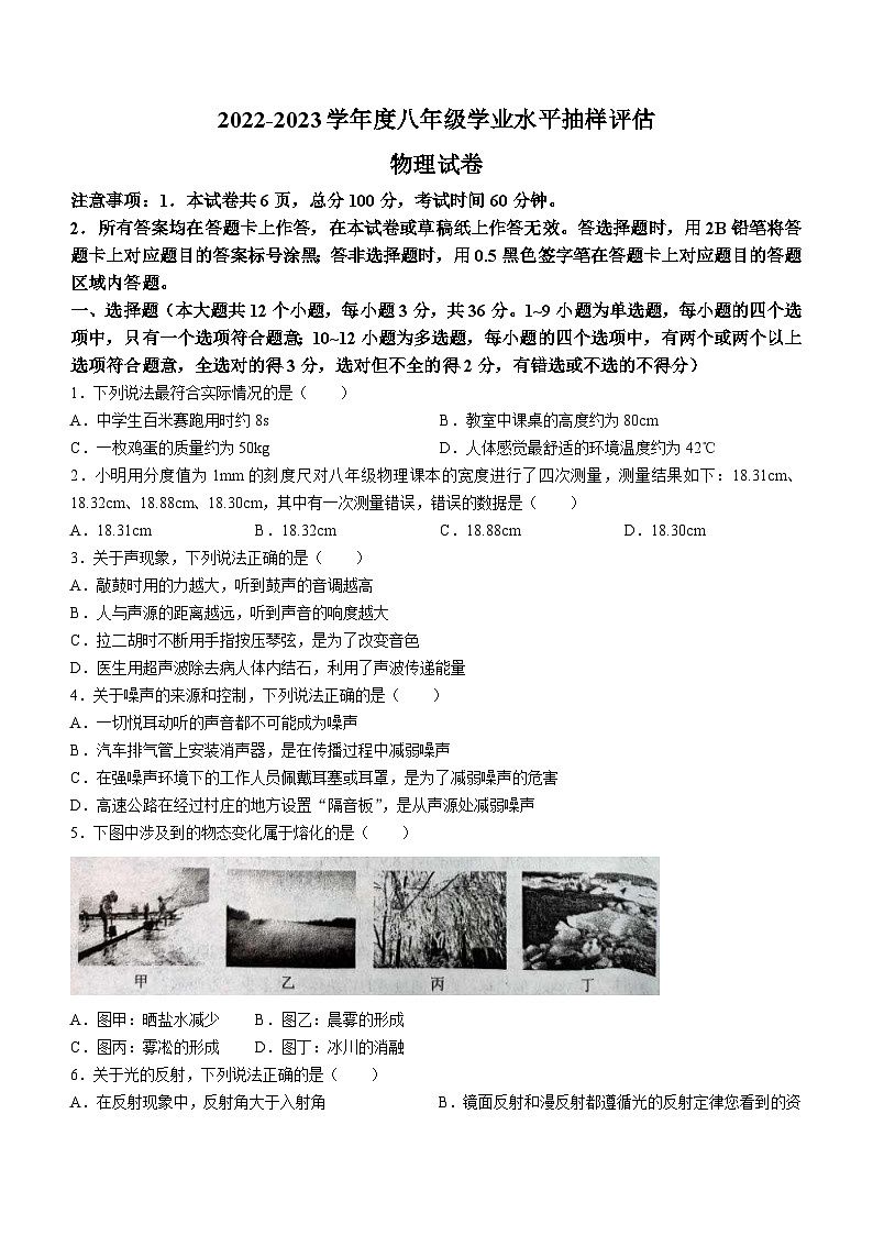 河北省唐山市2022-2023学年八年级下学期开学考试物理试题()01
