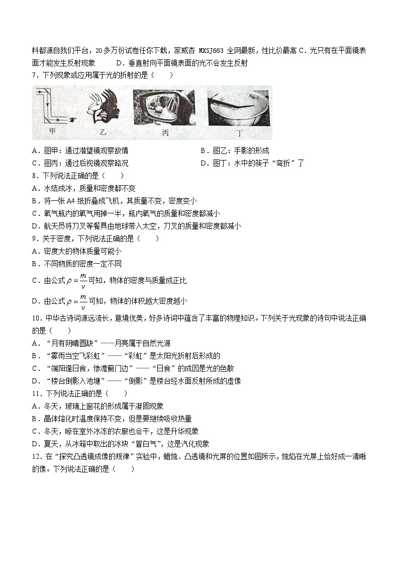 河北省唐山市2022-2023学年八年级下学期开学考试物理试题()02