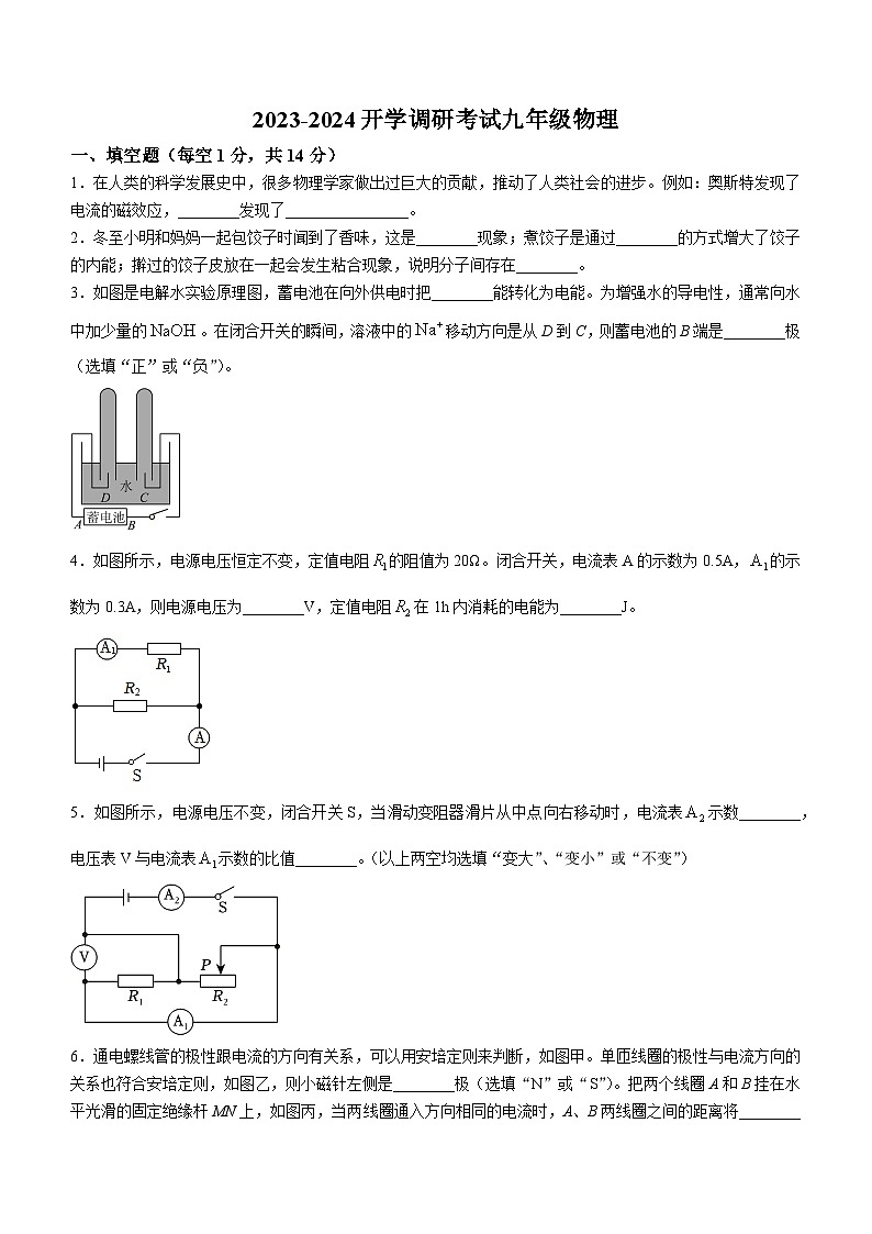 河南省信阳市罗山县实验中学2023-2024学年九年级下学期开学物理试题()第1页
