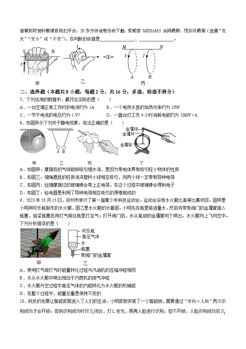 河南省信阳市罗山县实验中学2023-2024学年九年级下学期开学物理试题()第2页