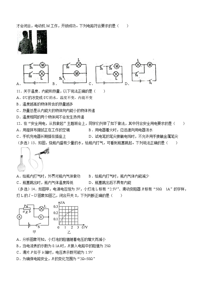 河南省信阳市罗山县实验中学2023-2024学年九年级下学期开学物理试题()第3页