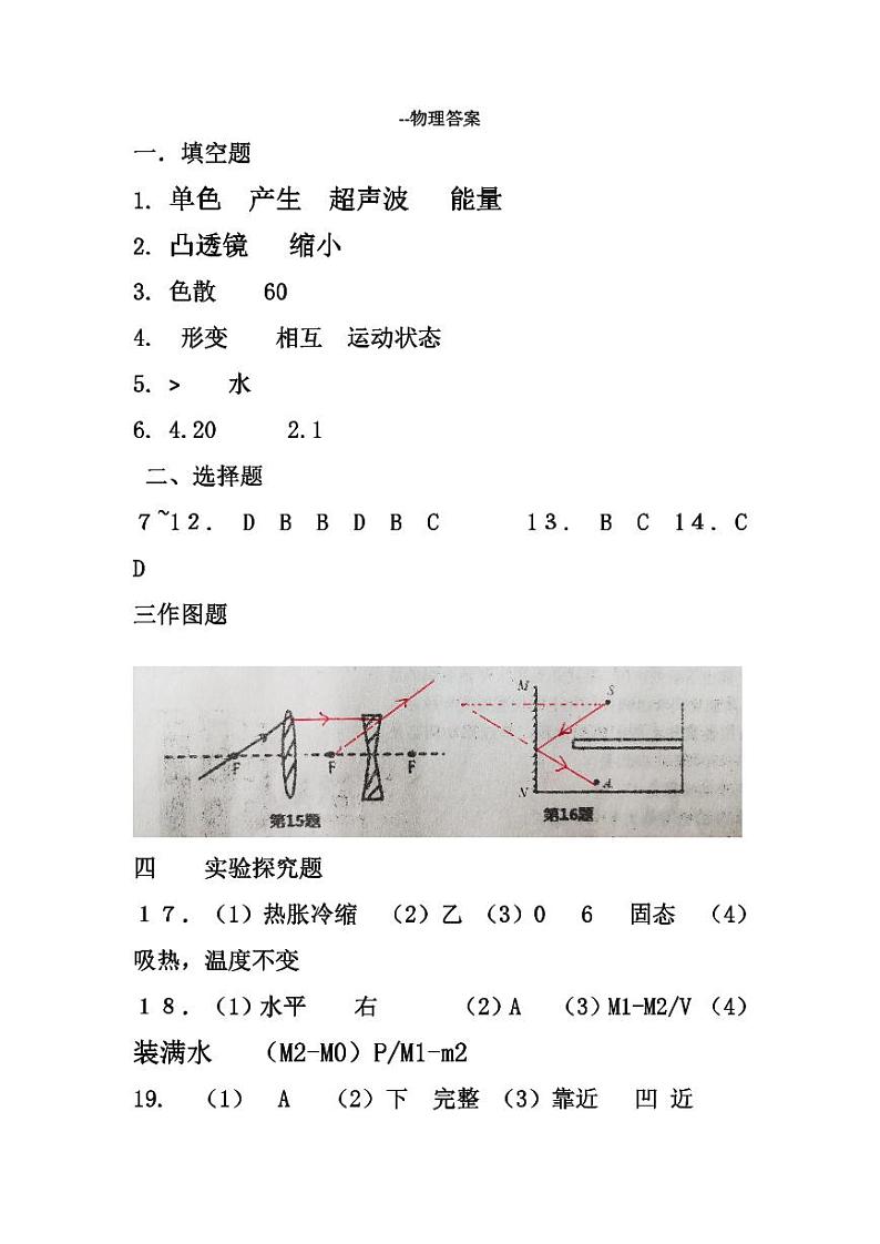河南省驻马店市上蔡县上蔡县第一初级中学2023-2024学年八年级下学期开学物理试题(1)第1页