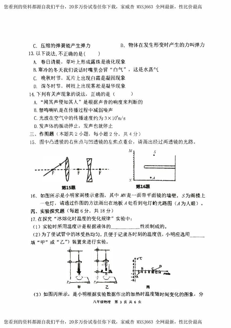 河南省驻马店市上蔡县上蔡县第一初级中学2023-2024学年八年级下学期开学物理试题第3页