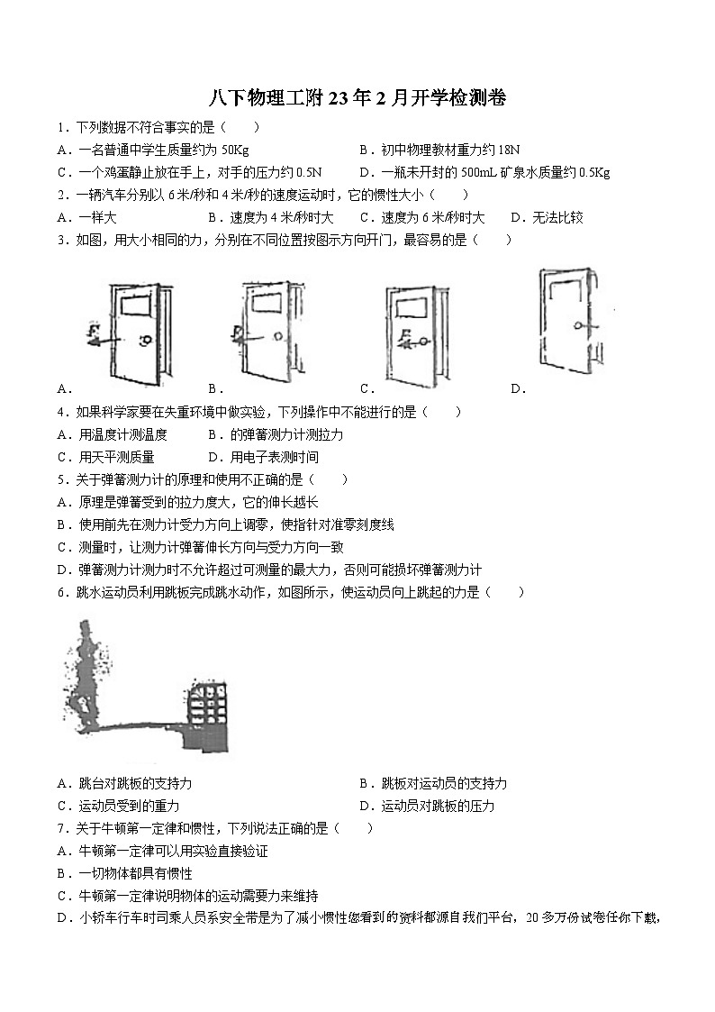 黑龙江省哈尔滨市南岗区工大附中2022-2023学年八年级下学期开学学情检测物理试题第1页
