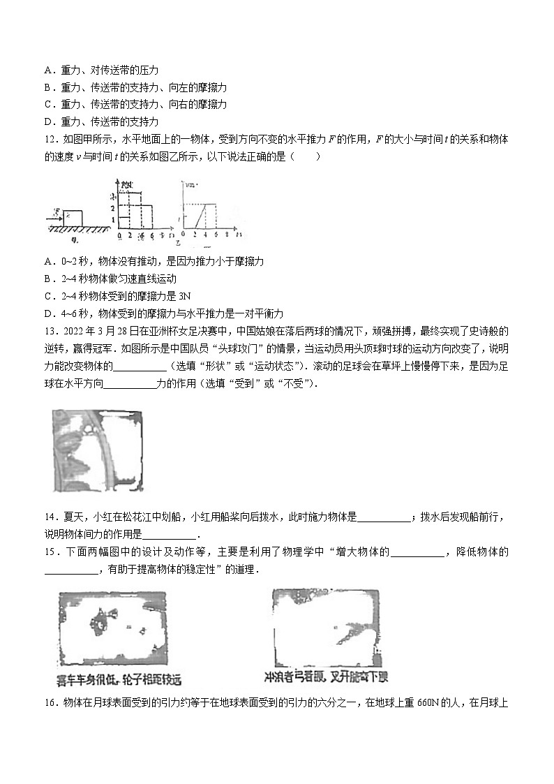 黑龙江省哈尔滨市南岗区工大附中2022-2023学年八年级下学期开学学情检测物理试题第3页