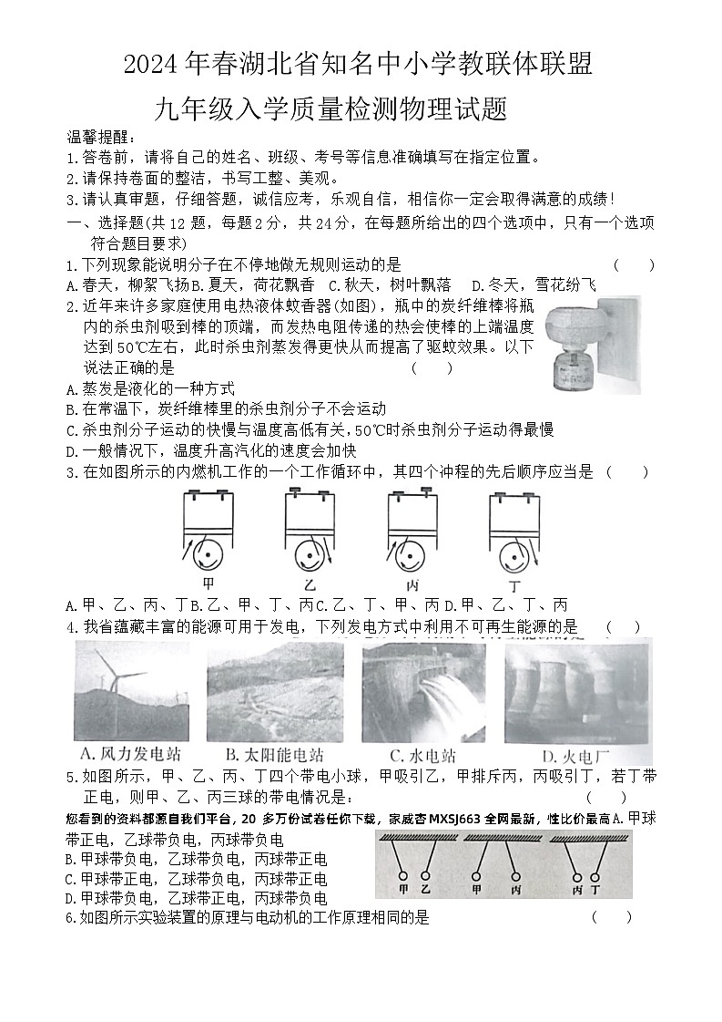 湖北省黄冈市部分学校2023－2024学年下学期九年级入学质量检测物理试题(1)01