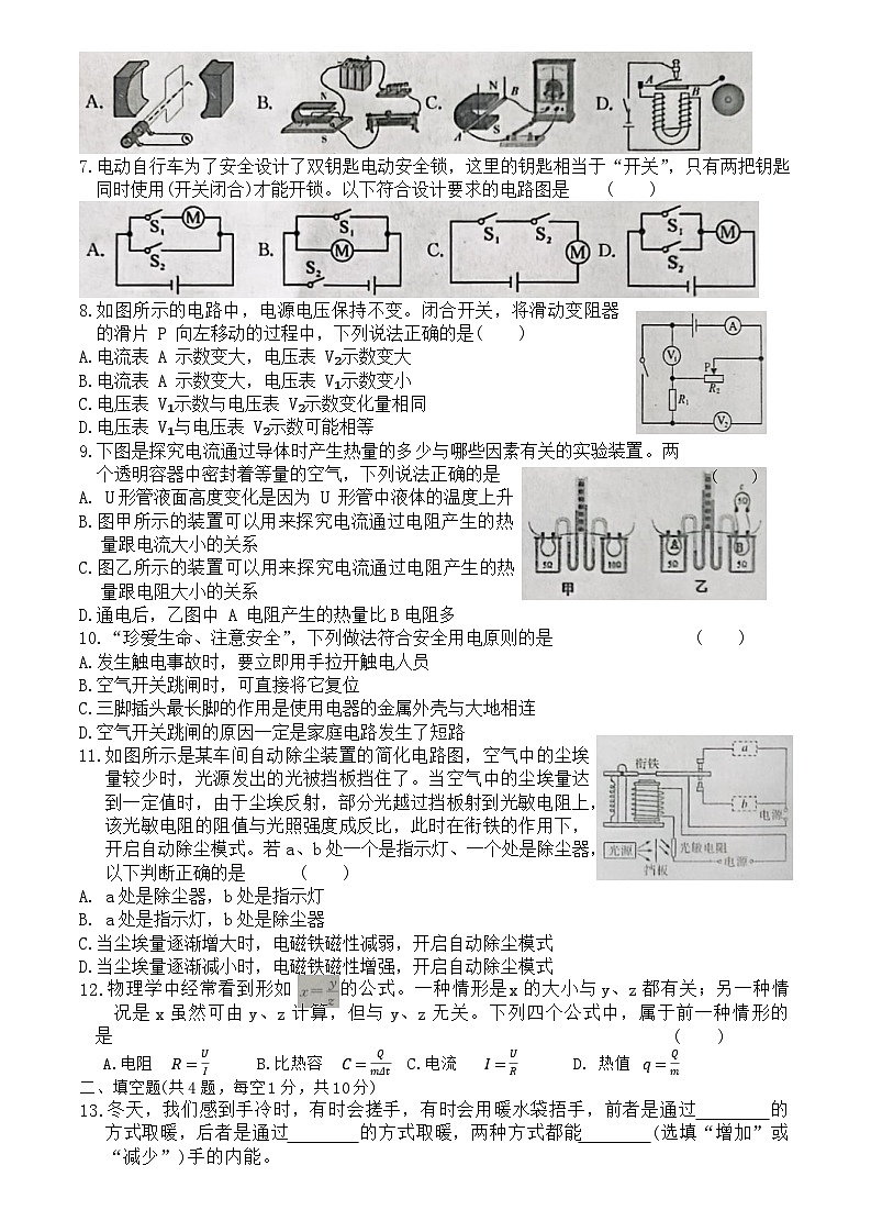湖北省黄冈市部分学校2023－2024学年下学期九年级入学质量检测物理试题(1)02