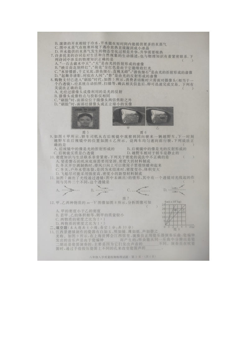 湖北省黄冈市黄冈市部分学校2023-2024学年八年级上学期开学物理试题02