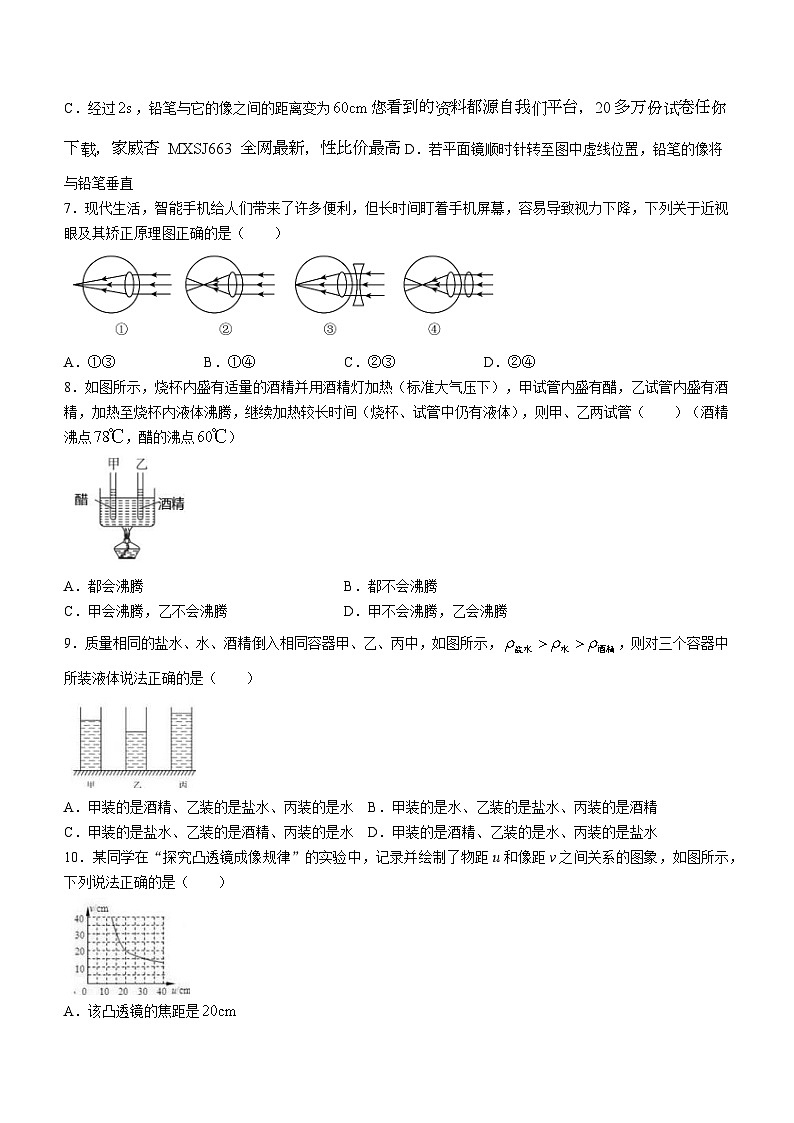 湖北省十堰市第二中学2022-2023学年八年级下学期开学考试物理试题()第2页
