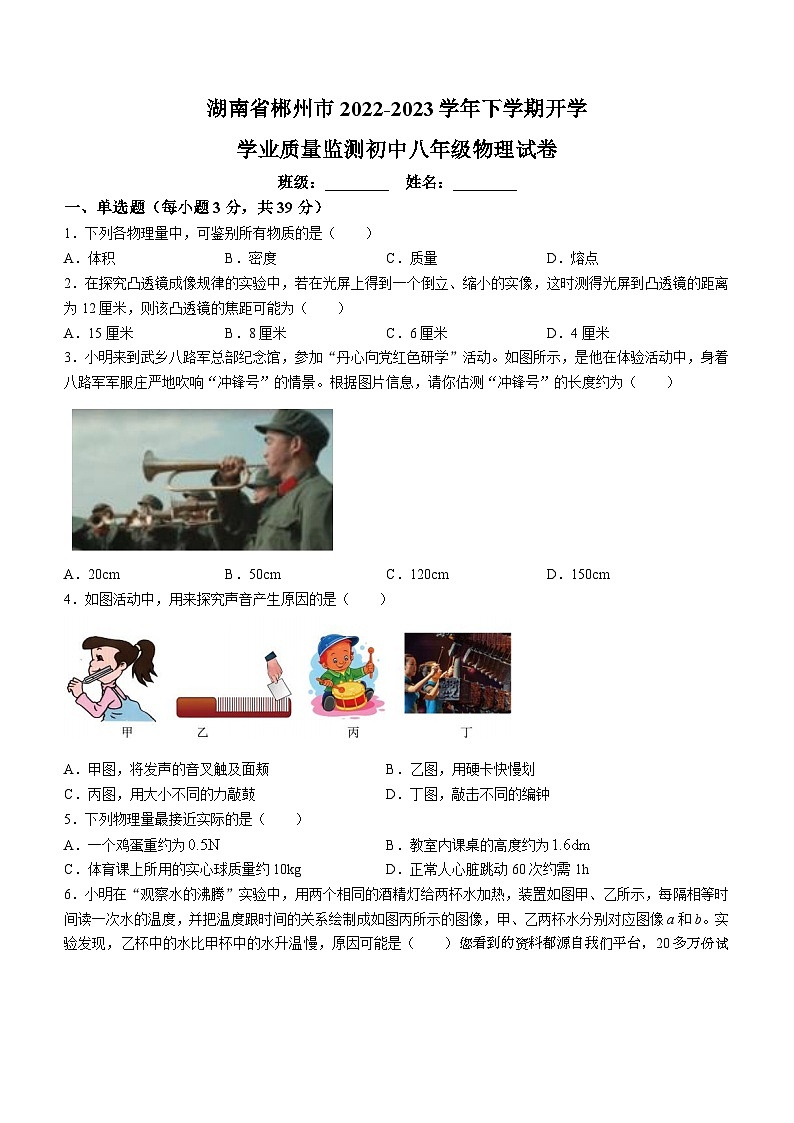 湖南省郴州市2022-2023学年八年级下学期开学学业质量监测物理试题()第1页