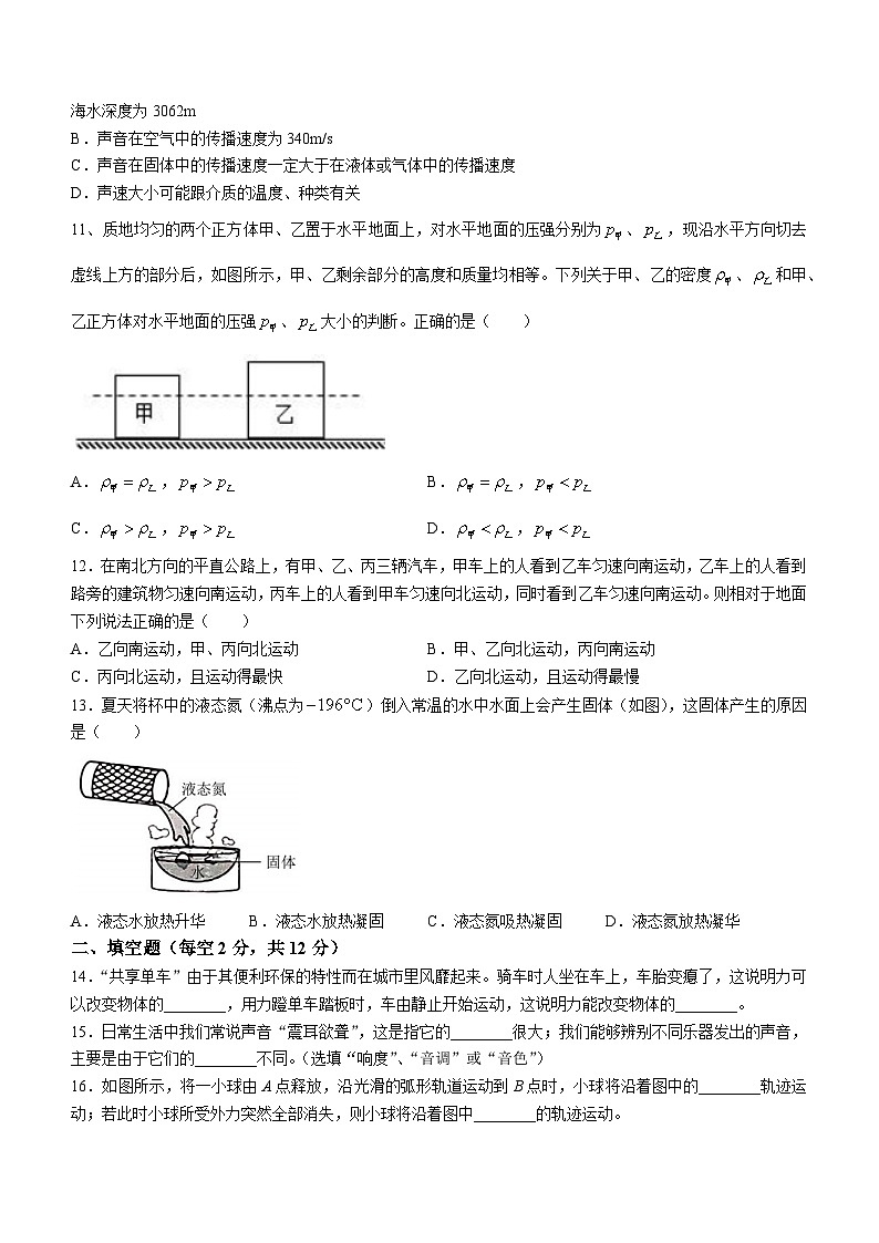 湖南省郴州市2022-2023学年八年级下学期开学学业质量监测物理试题()第3页