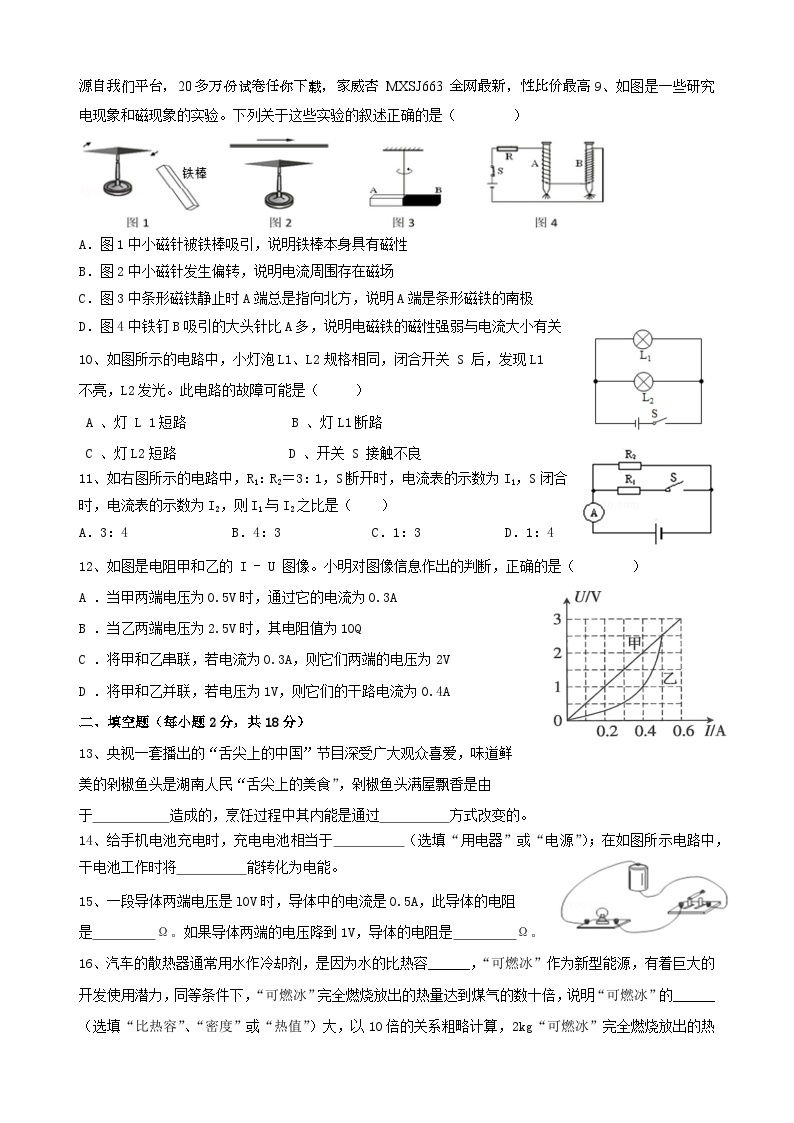 湖南省岳阳市汨罗市任弼时红军中学2023-2024学年九年级下学期入学考试物理试题02