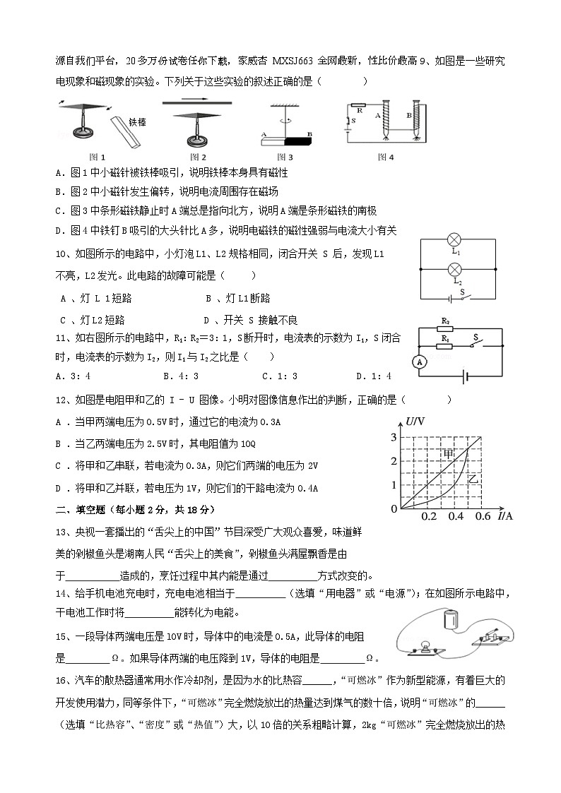 湖南省岳阳市汨罗市任弼时红军中学2023-2024学年九年级下学期入学考试物理试题第2页