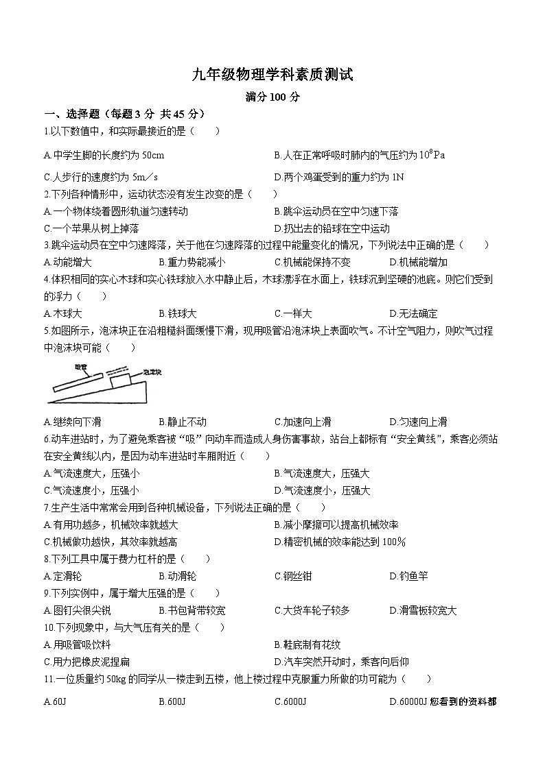 吉林省四平市第三中学校2022-2023学年九年级下学期开学考试物理试题()01