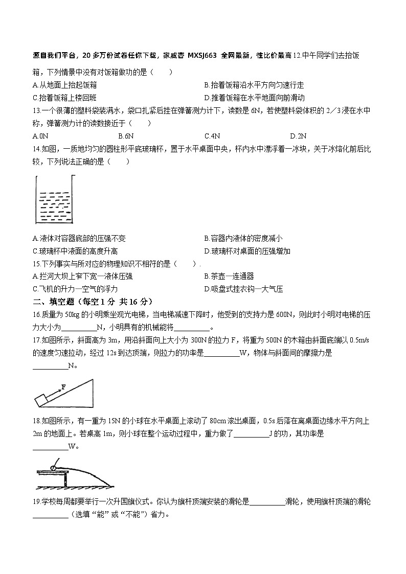吉林省四平市第三中学校2022-2023学年九年级下学期开学考试物理试题()02