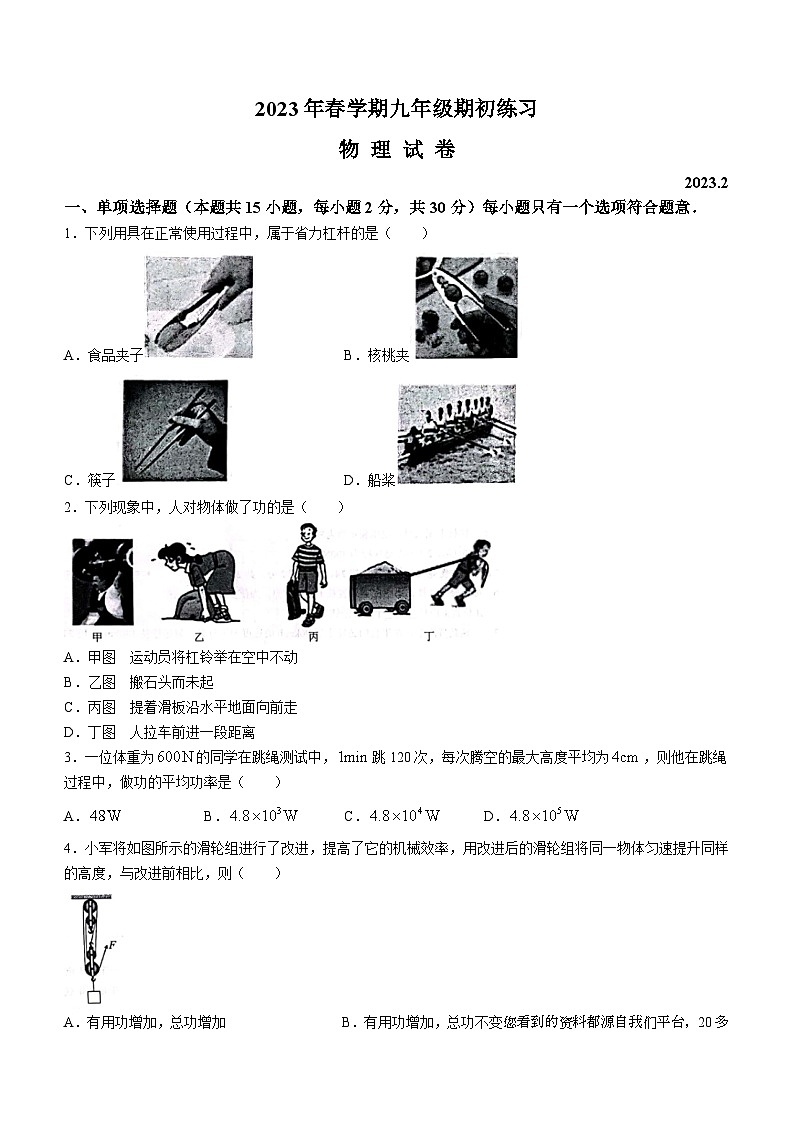 江苏省常州市金坛区华罗庚实验学校2022-2023学年九年级下学期开学考试物理试题()01