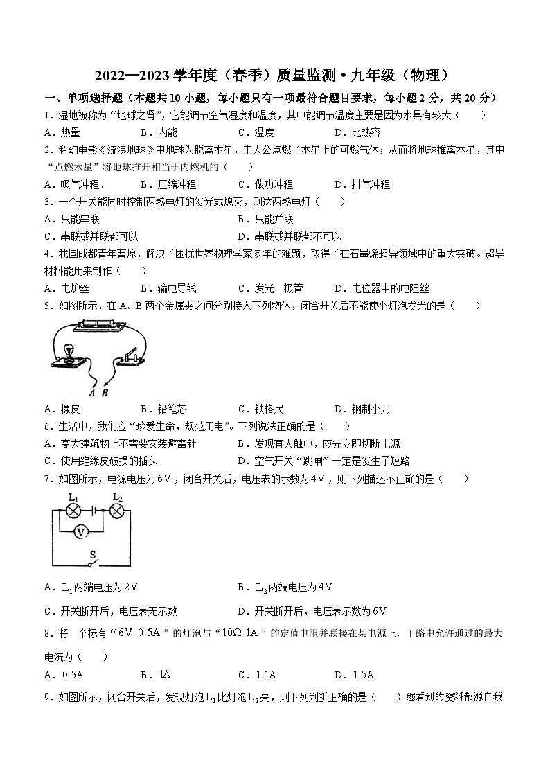 吉林省长春市外国语学校2022-2023学年九年级下学期开学考试物理试题()01