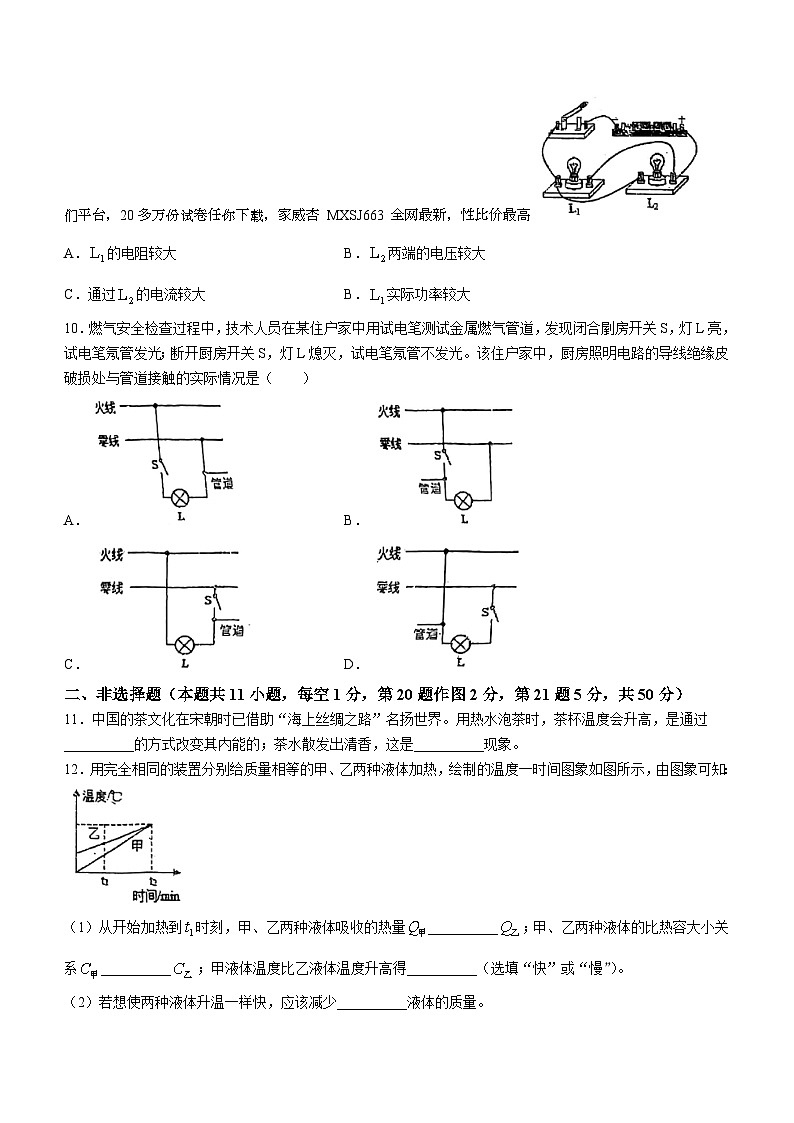 吉林省长春市外国语学校2022-2023学年九年级下学期开学考试物理试题()02