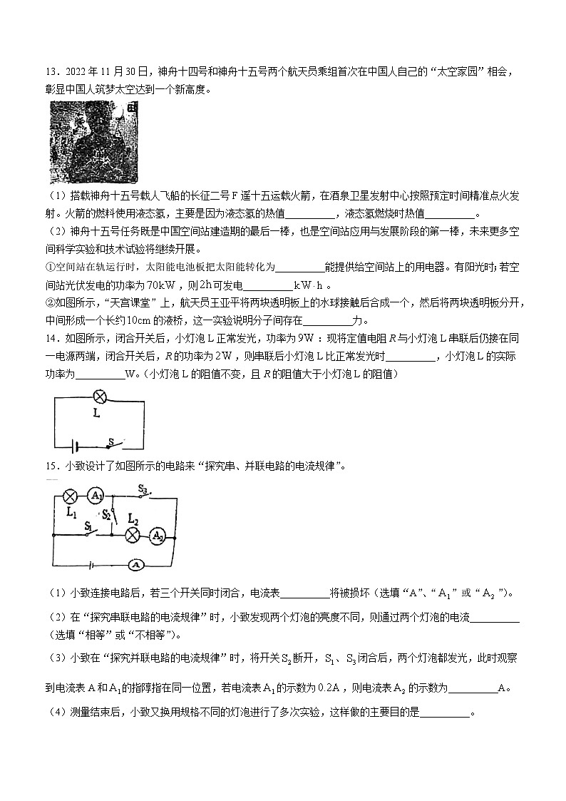 吉林省长春市外国语学校2022-2023学年九年级下学期开学考试物理试题()03