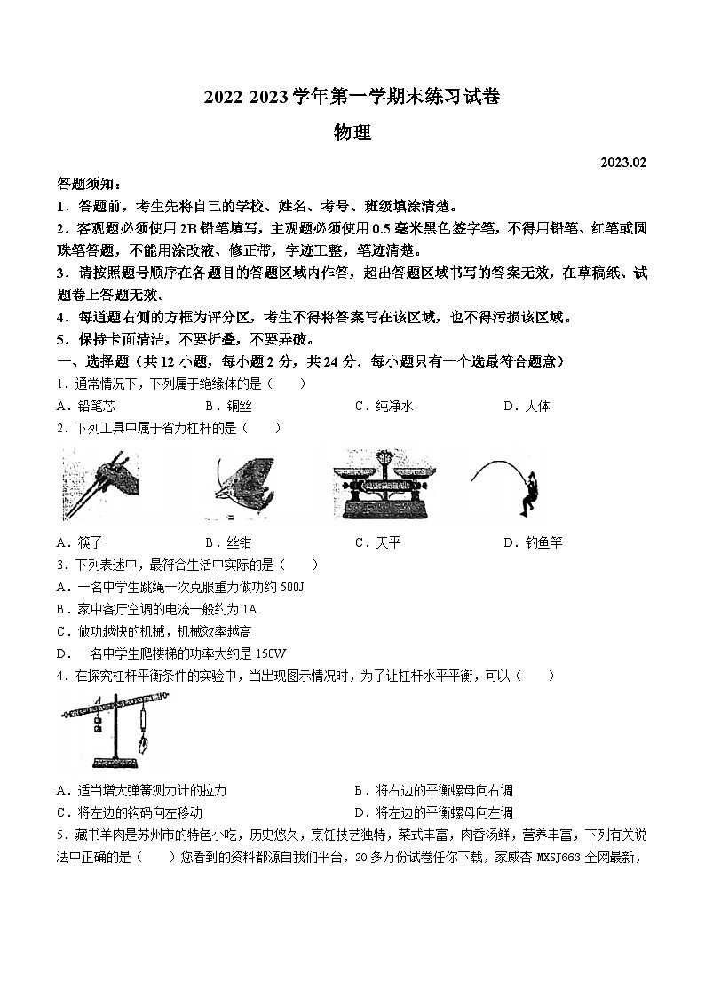 江苏省苏州市星海实验中学2022-2023学年九年级下学期开学练习物理试题()第1页