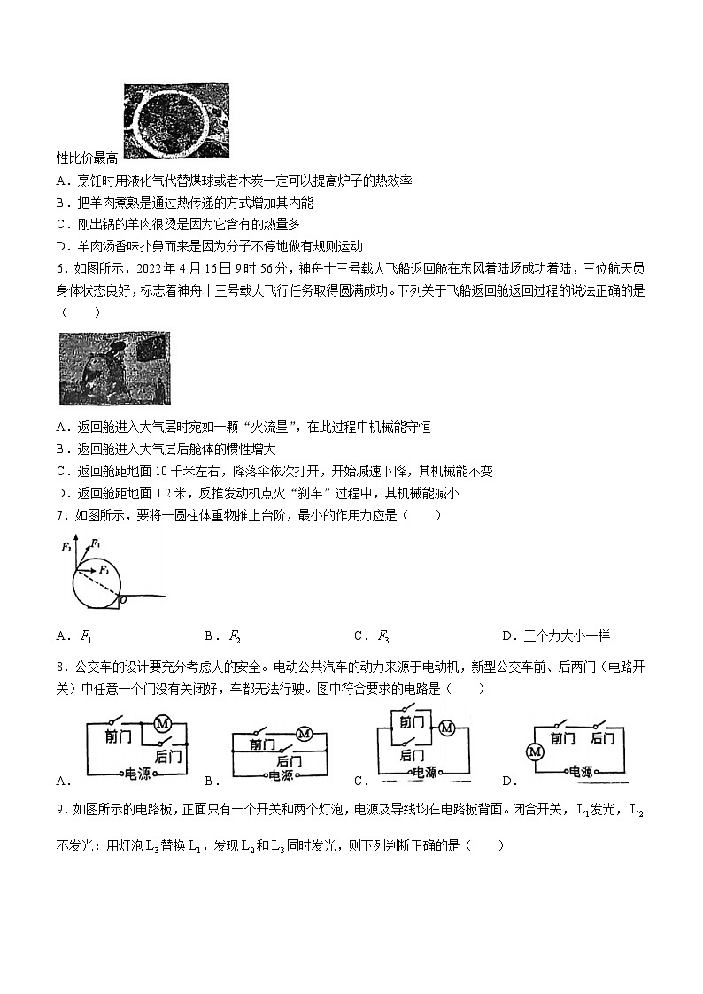 江苏省苏州市星海实验中学2022-2023学年九年级下学期开学练习物理试题()第2页