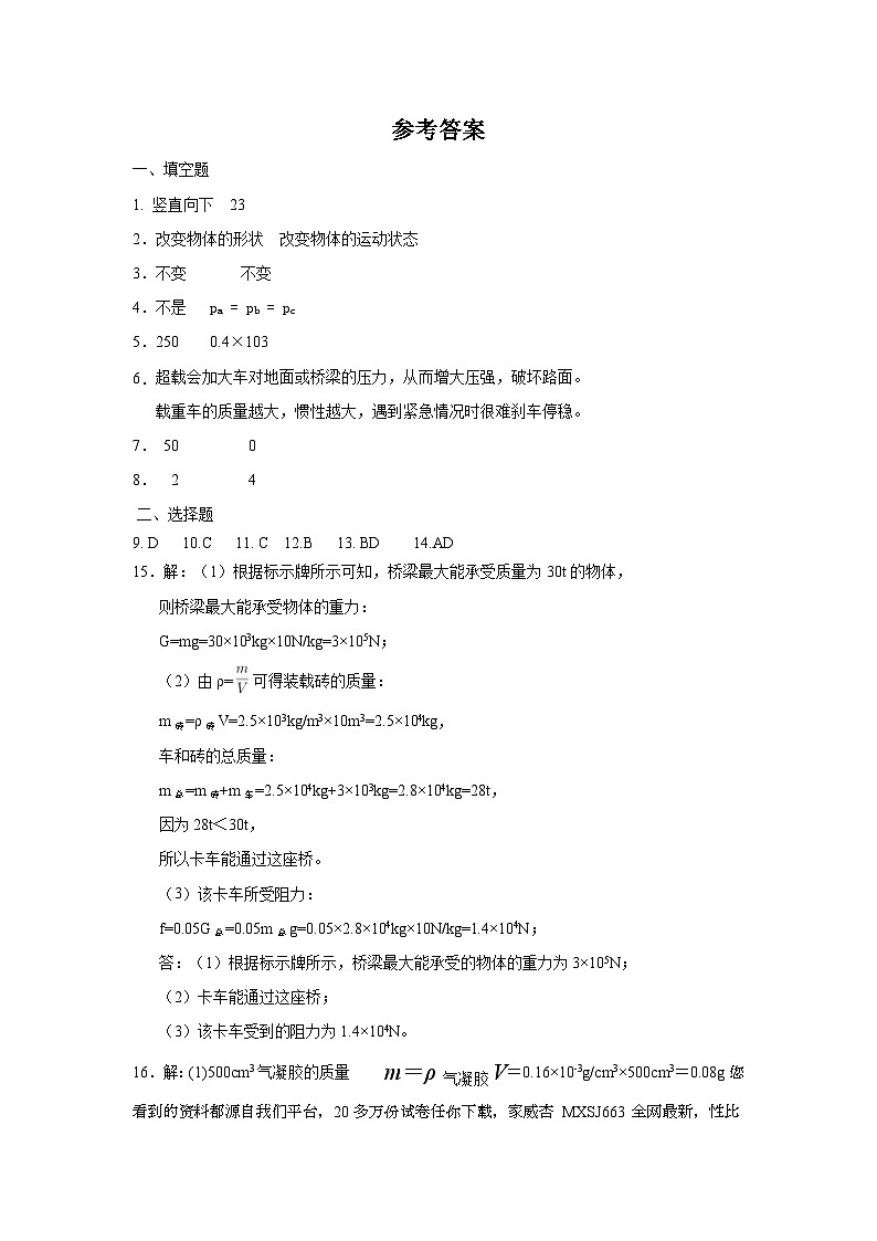 江西省宜春市丰城市江西省丰城中学2023-2024学年八年级上学期开学物理试题(1)第1页