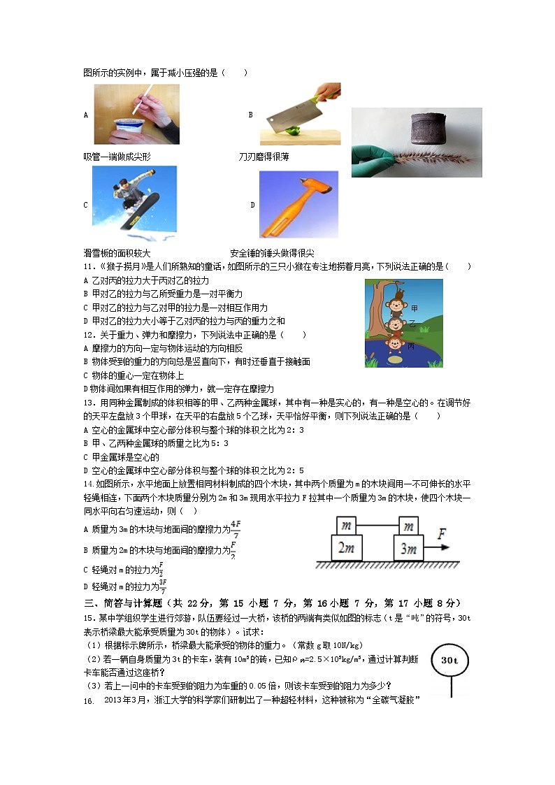 江西省宜春市丰城市江西省丰城中学2023-2024学年八年级上学期开学物理试题第2页