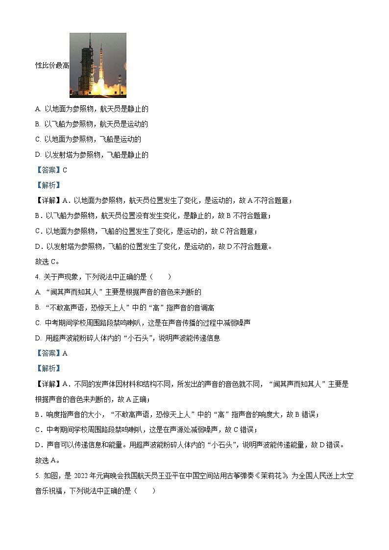 内蒙古自治区呼伦贝尔市根河市阿龙山中学2023-2024学年八年级上学期开学考试物理试题02