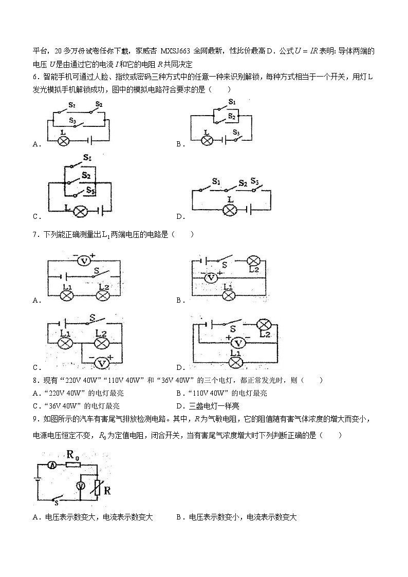 宁夏回族自治区银川市第十五中学2022-2023学年九年级下学期开学教学评估物理试题()02