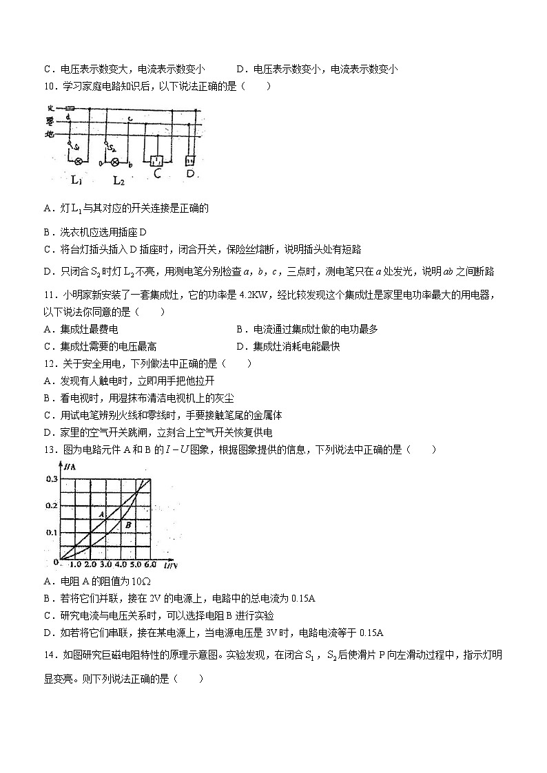 宁夏回族自治区银川市第十五中学2022-2023学年九年级下学期开学教学评估物理试题()03