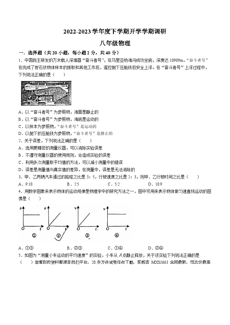 山东省临沂市第十二中学2022-2023学年八年级下学期开学考试物理试题()01