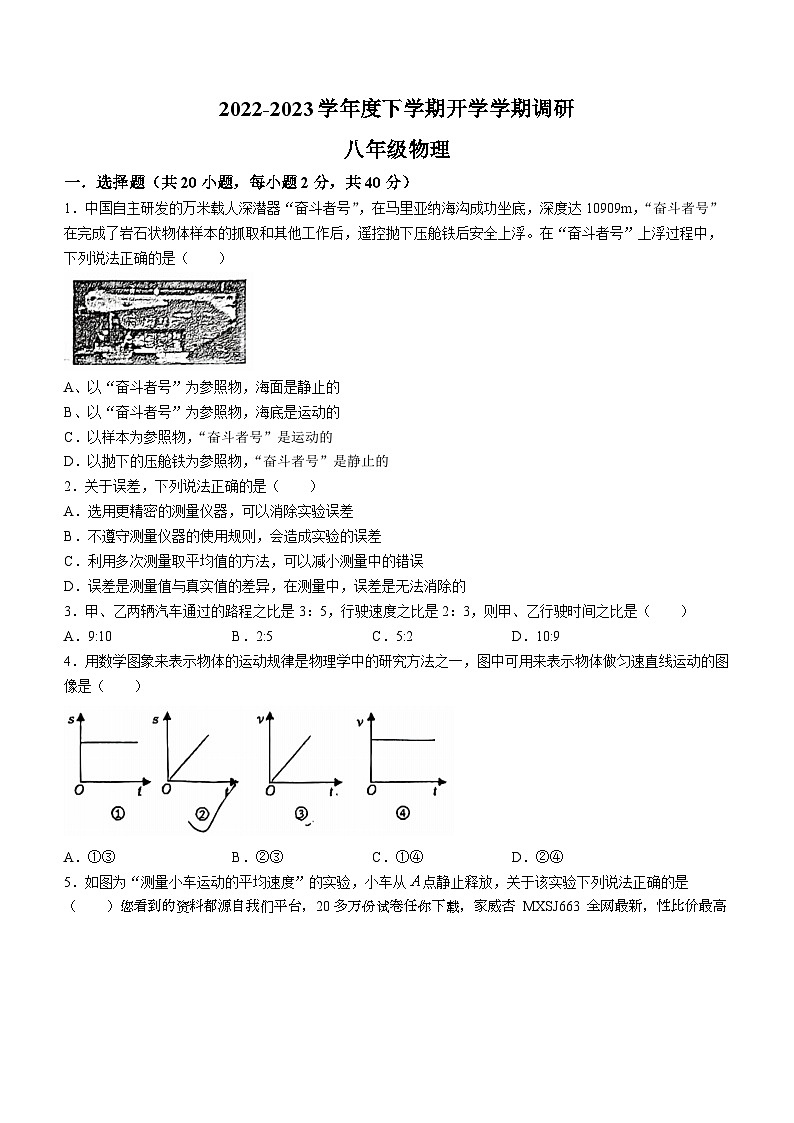 山东省临沂市第十二中学2022-2023学年八年级下学期开学考试物理试题()第1页