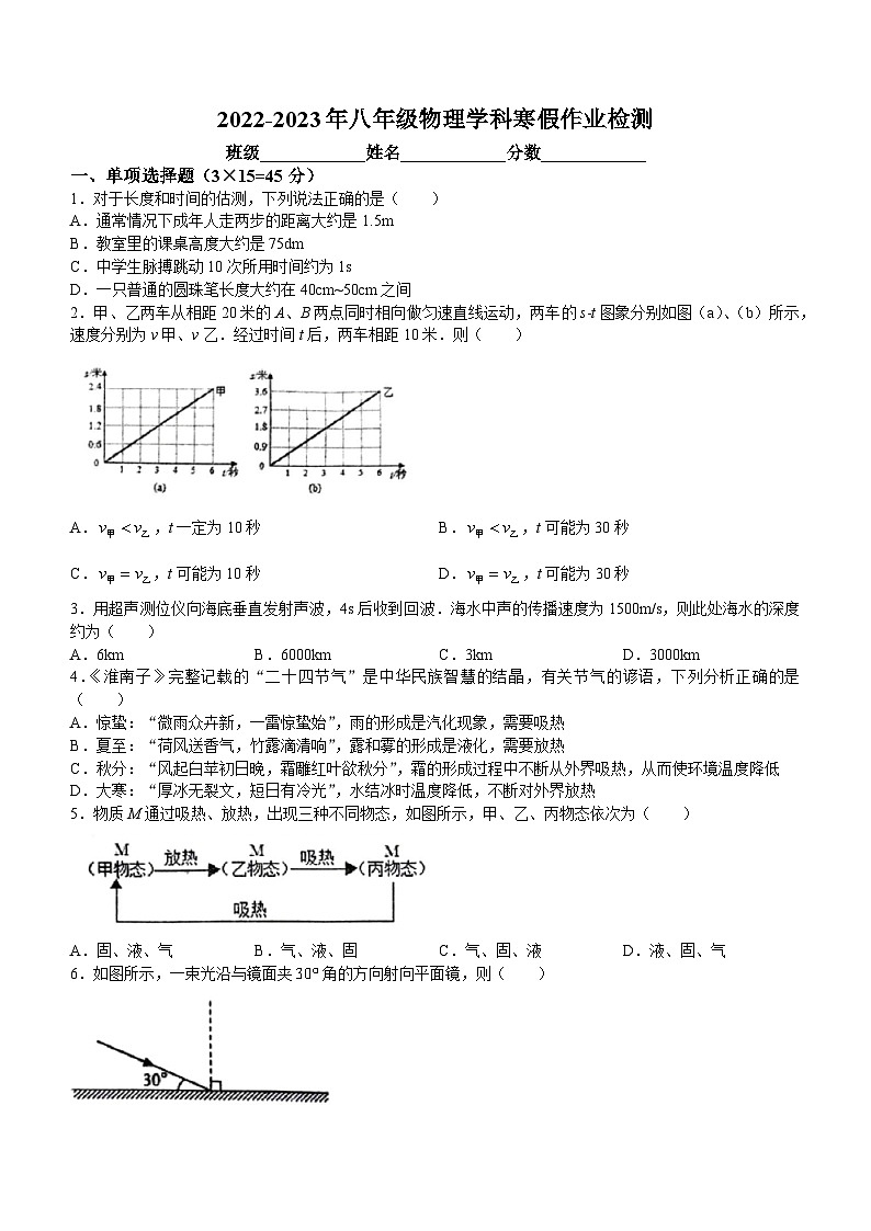 山东省青岛市胶州市瑞华中学2022-2023学年八年级下学期开学考试物理试题()第1页