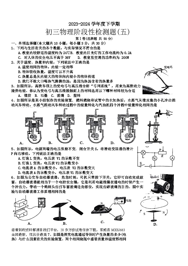 山东省日照市东港区新营中学2023-2024学年下学期九年级开学考试物理试卷第1页