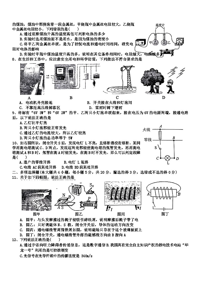 山东省日照市东港区新营中学2023-2024学年下学期九年级开学考试物理试卷第2页