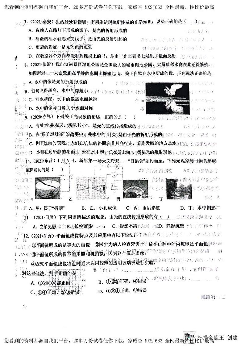山东省泰安市岱岳区泰安市岱岳区开元中学2023-2024学年九年级下学期开学物理试题第2页