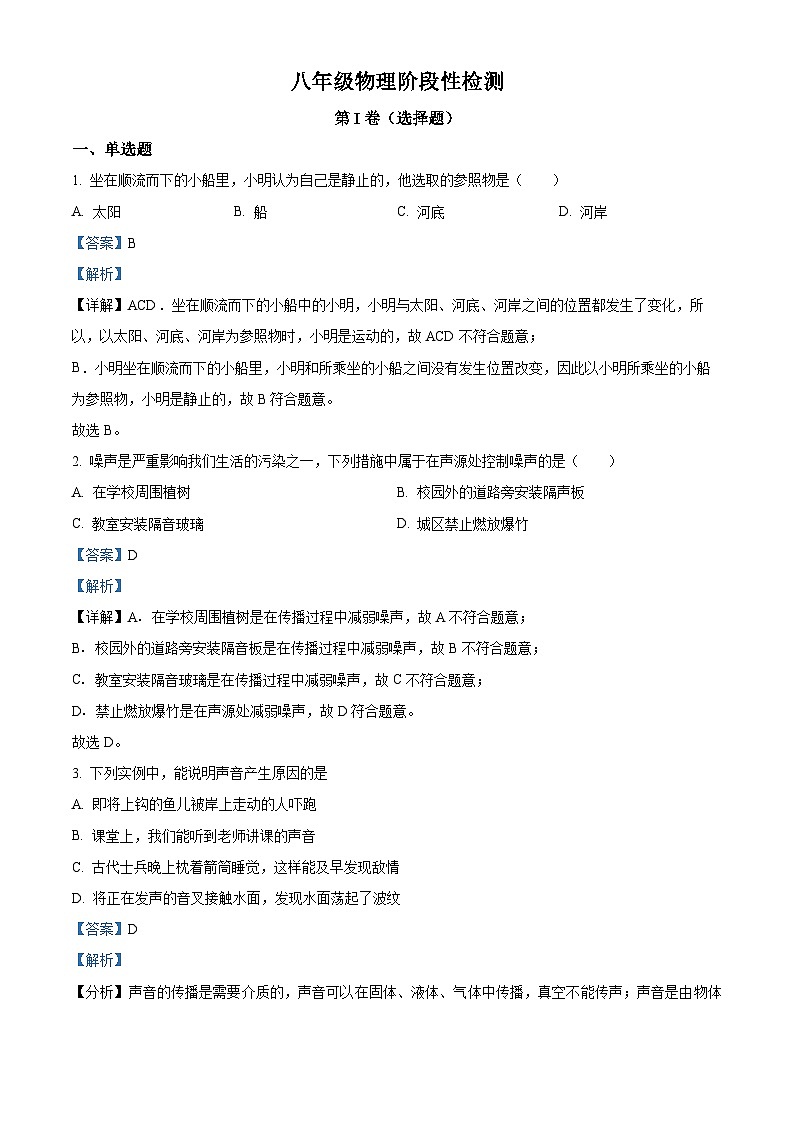 山东省潍坊市高密市立新中学2023-2024学年八年级上学期开学考试物理试题第1页