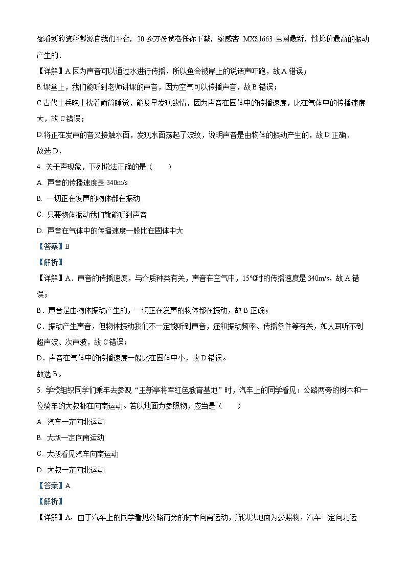 山东省潍坊市高密市立新中学2023-2024学年八年级上学期开学考试物理试题第2页