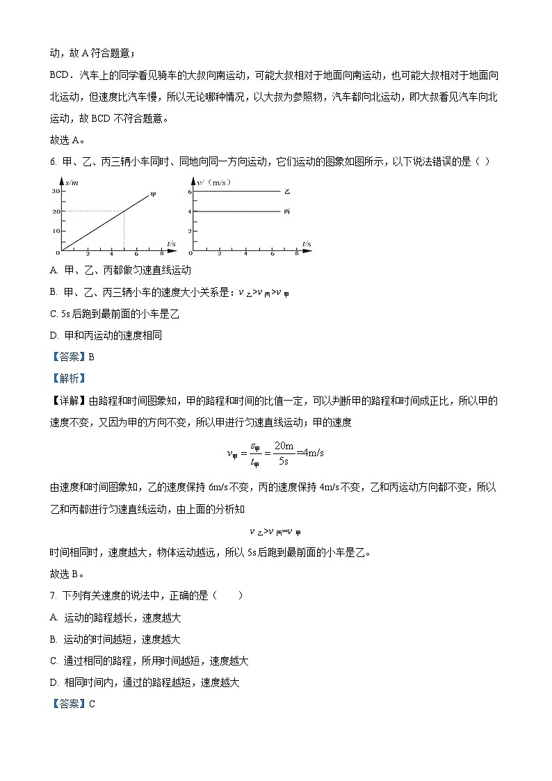 山东省潍坊市高密市立新中学2023-2024学年八年级上学期开学考试物理试题第3页