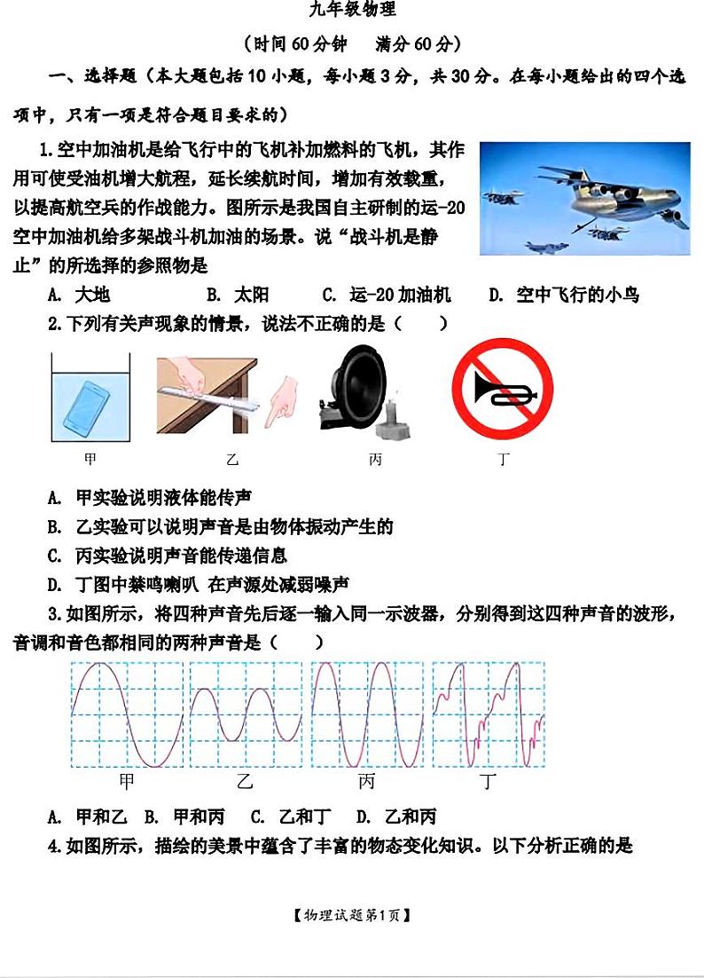 山东省禹城市李屯乡中学2023-2024学年下学期开学检测九年级物理试题第1页