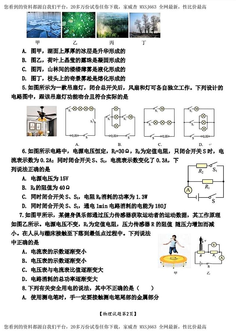 山东省禹城市李屯乡中学2023-2024学年下学期开学检测九年级物理试题第2页