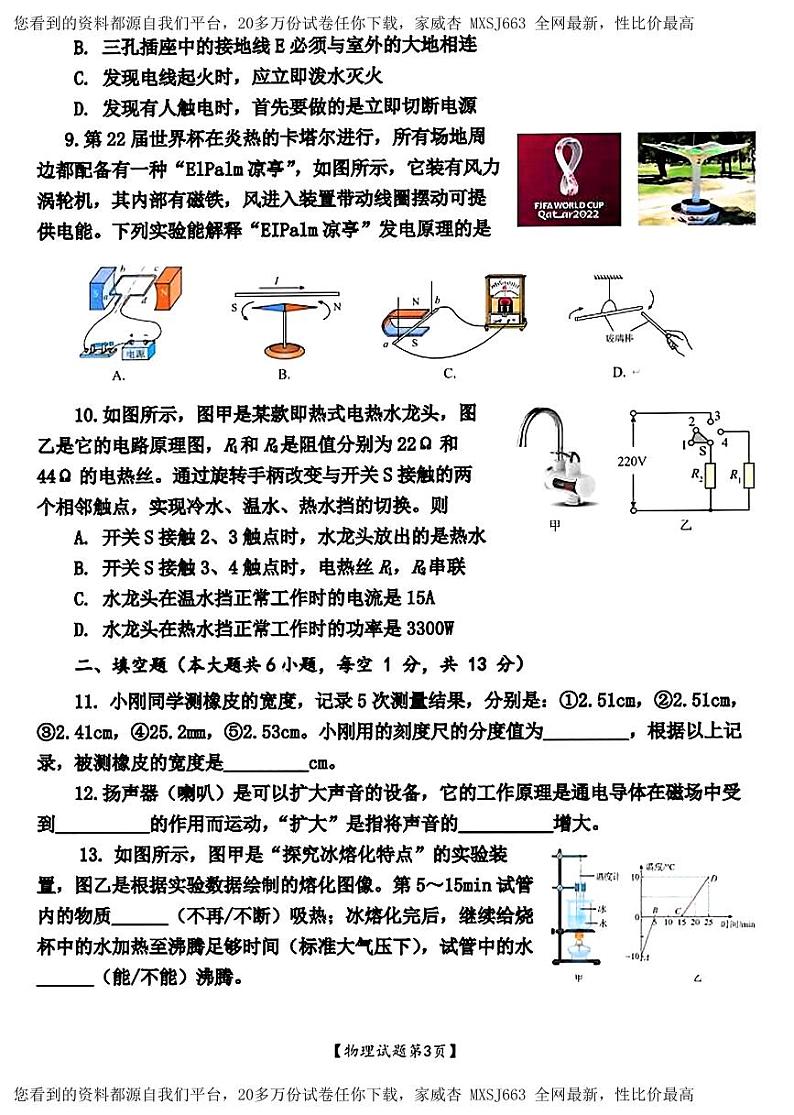 山东省禹城市李屯乡中学2023-2024学年下学期开学检测九年级物理试题第3页