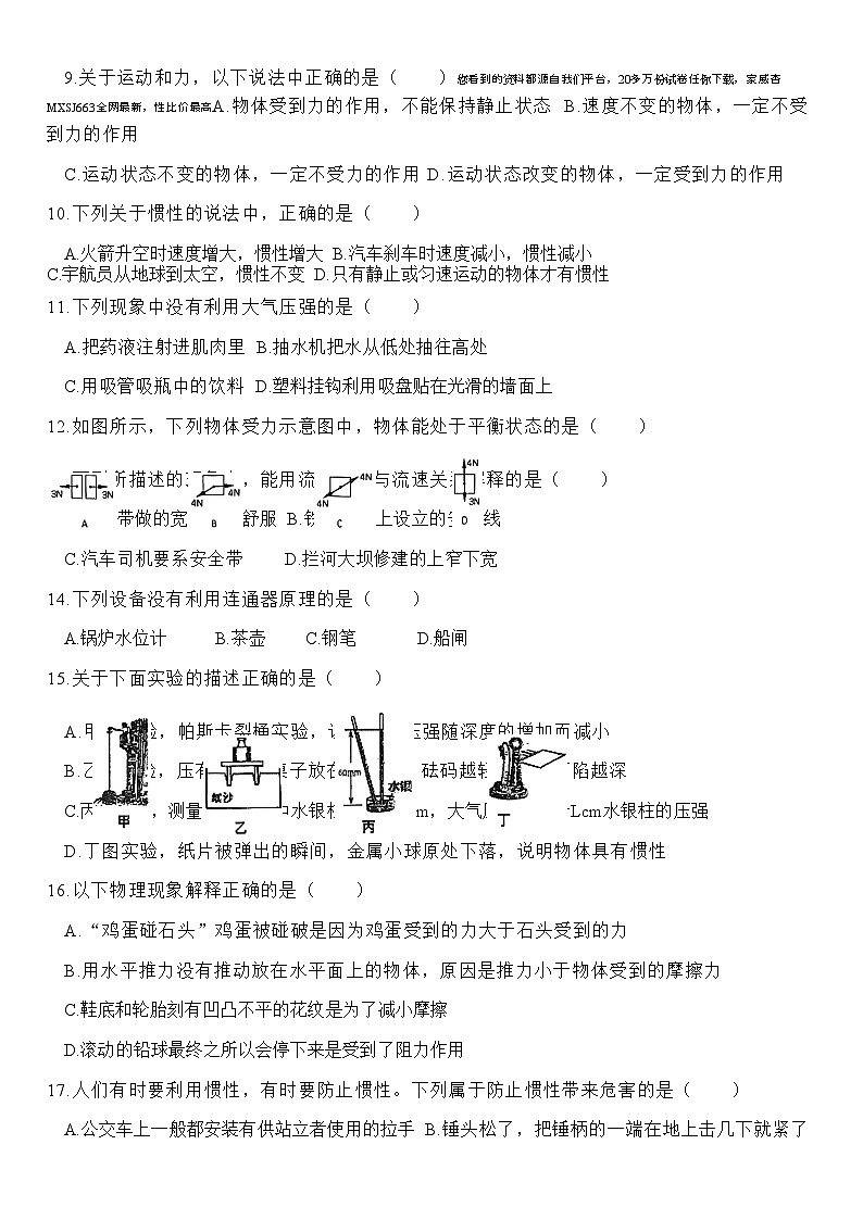 山东省淄博市张店区实验中学2023-2024学年八年级上学期开学物理试题第2页
