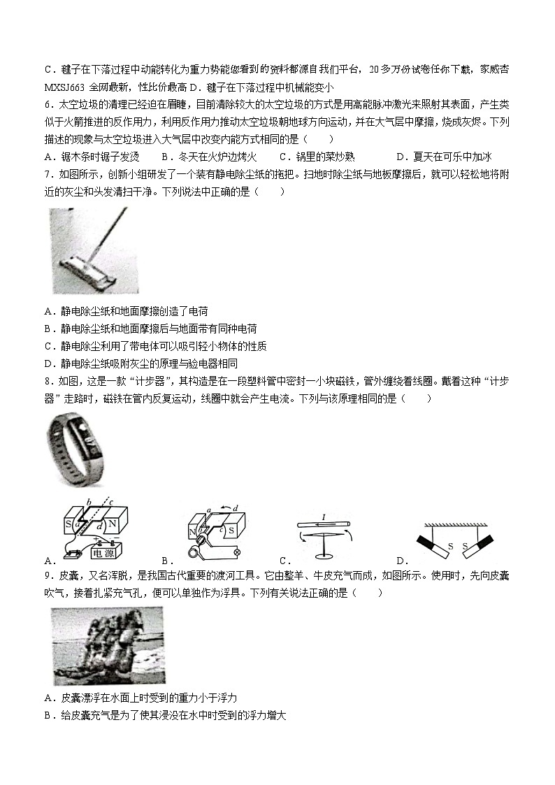 山西省太原市清徐县多校2022-2023学年九年级下学期中考最新模拟预测（开学考）物理试题()02