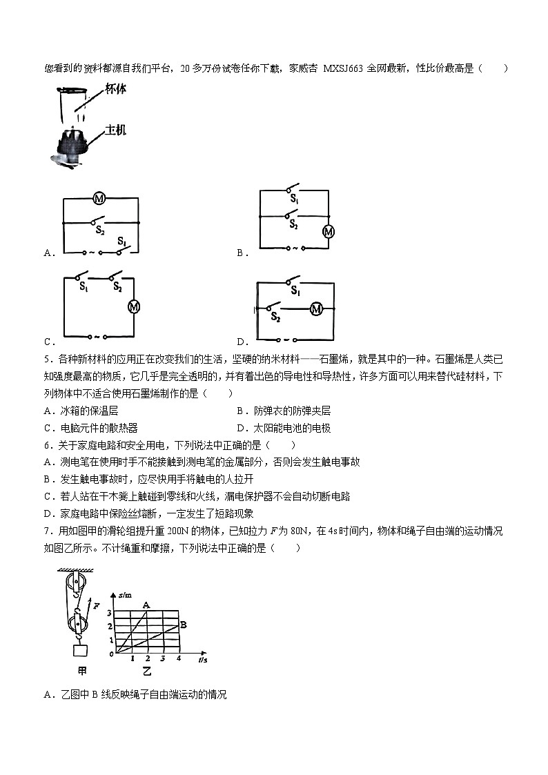 陕西省西安高新第一中学2023-2024学年九年级下学期开学收心考物理试题()第2页