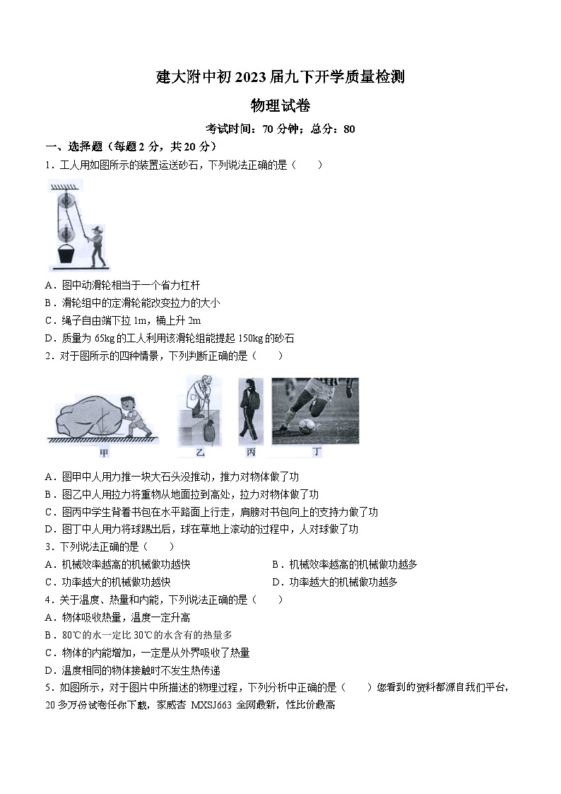 陕西省西安市西安建筑科技大学附中2022-2023学年九年级下学期开学质量检测物理试题()第1页
