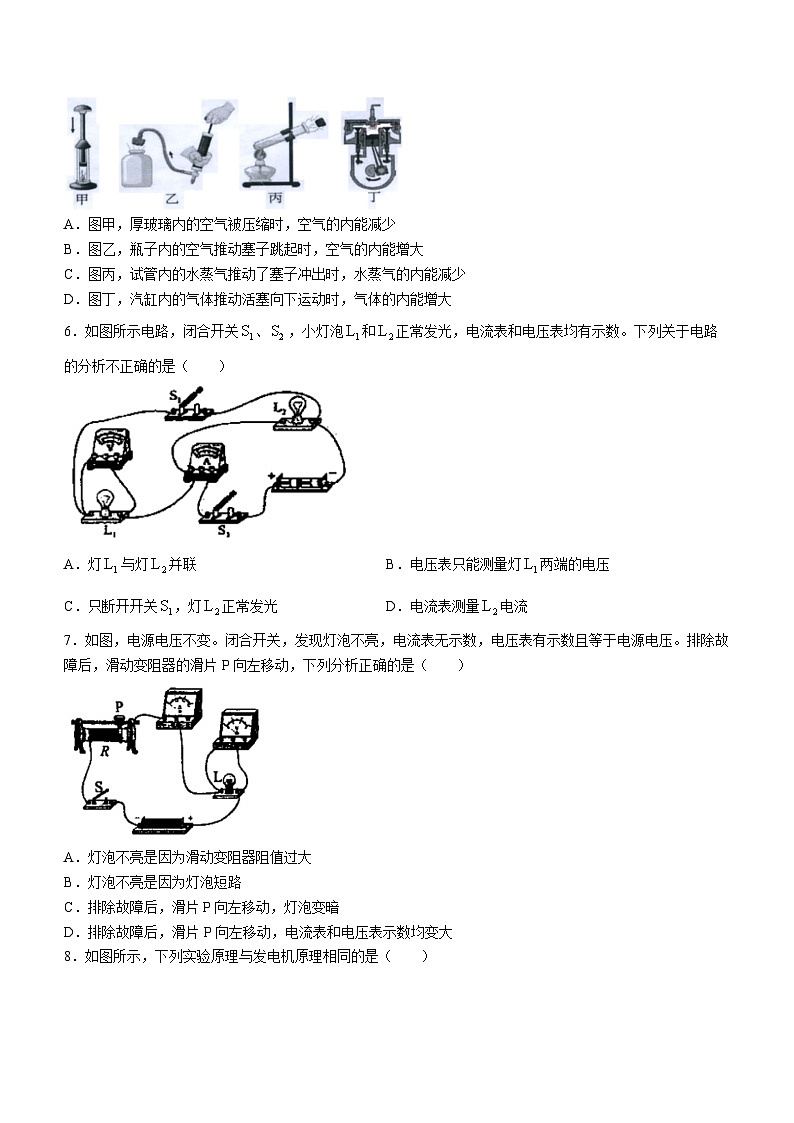 陕西省西安市西安建筑科技大学附中2022-2023学年九年级下学期开学质量检测物理试题()第2页
