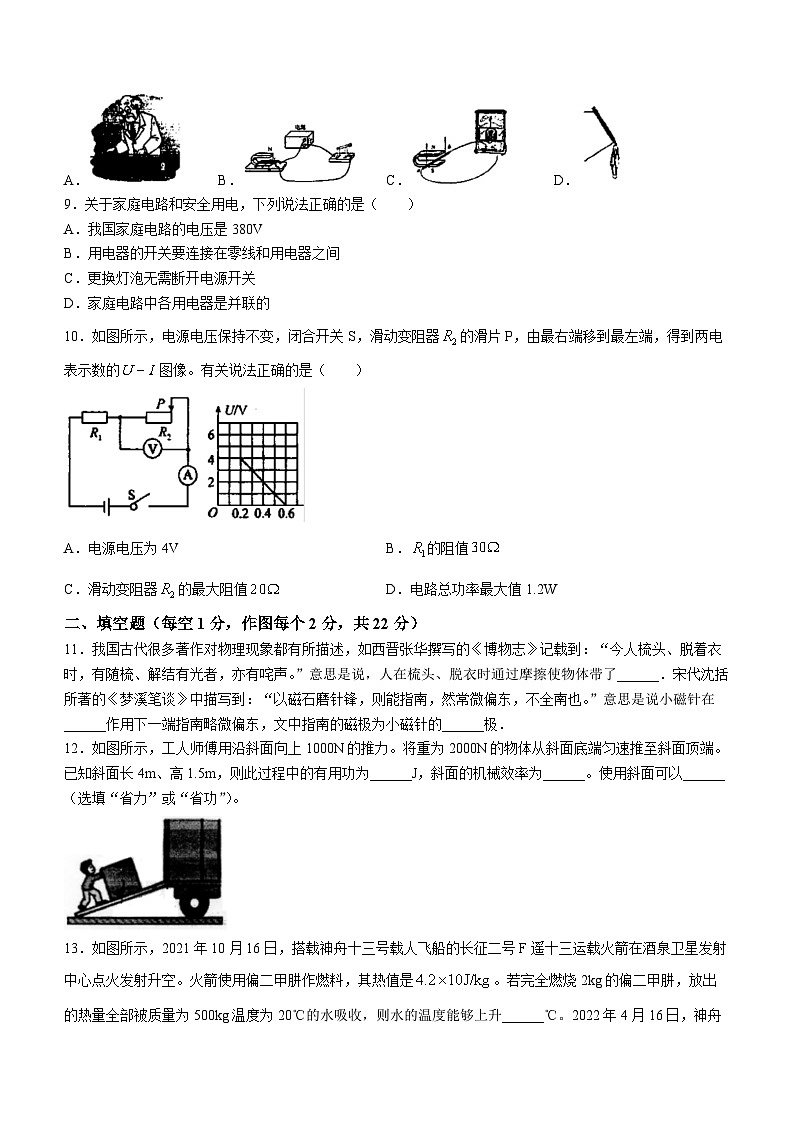 陕西省西安市西安建筑科技大学附中2022-2023学年九年级下学期开学质量检测物理试题()第3页